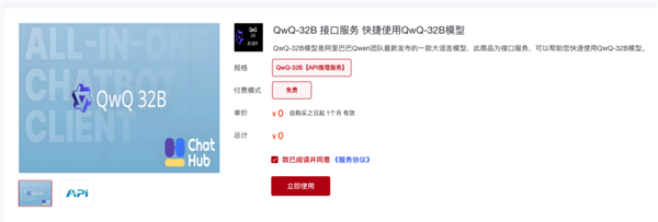 阿里QwQ-32B API接口服務上線國家超算互聯(lián)網(wǎng)：零門檻部署 免費100萬Tokens